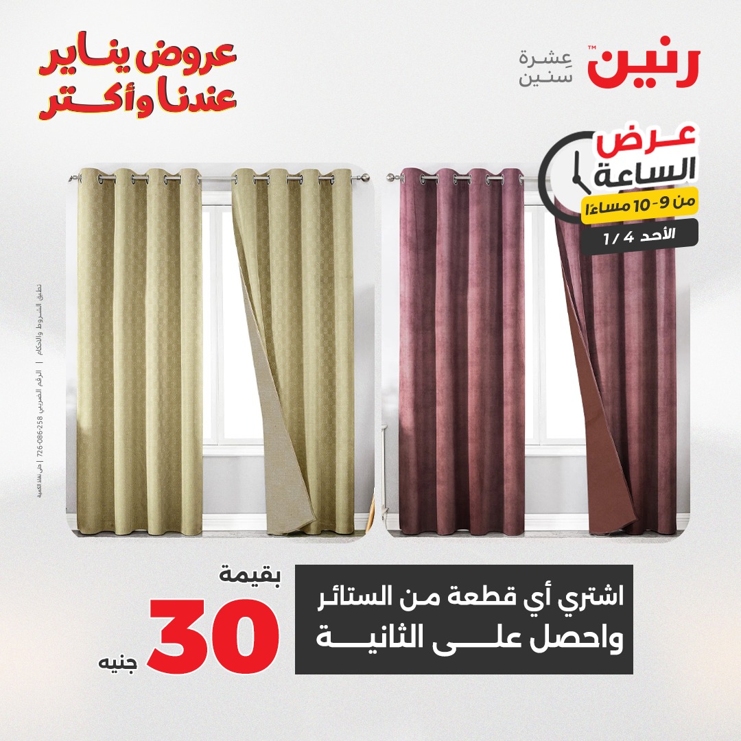 عروض رنين صفحة رقم 41